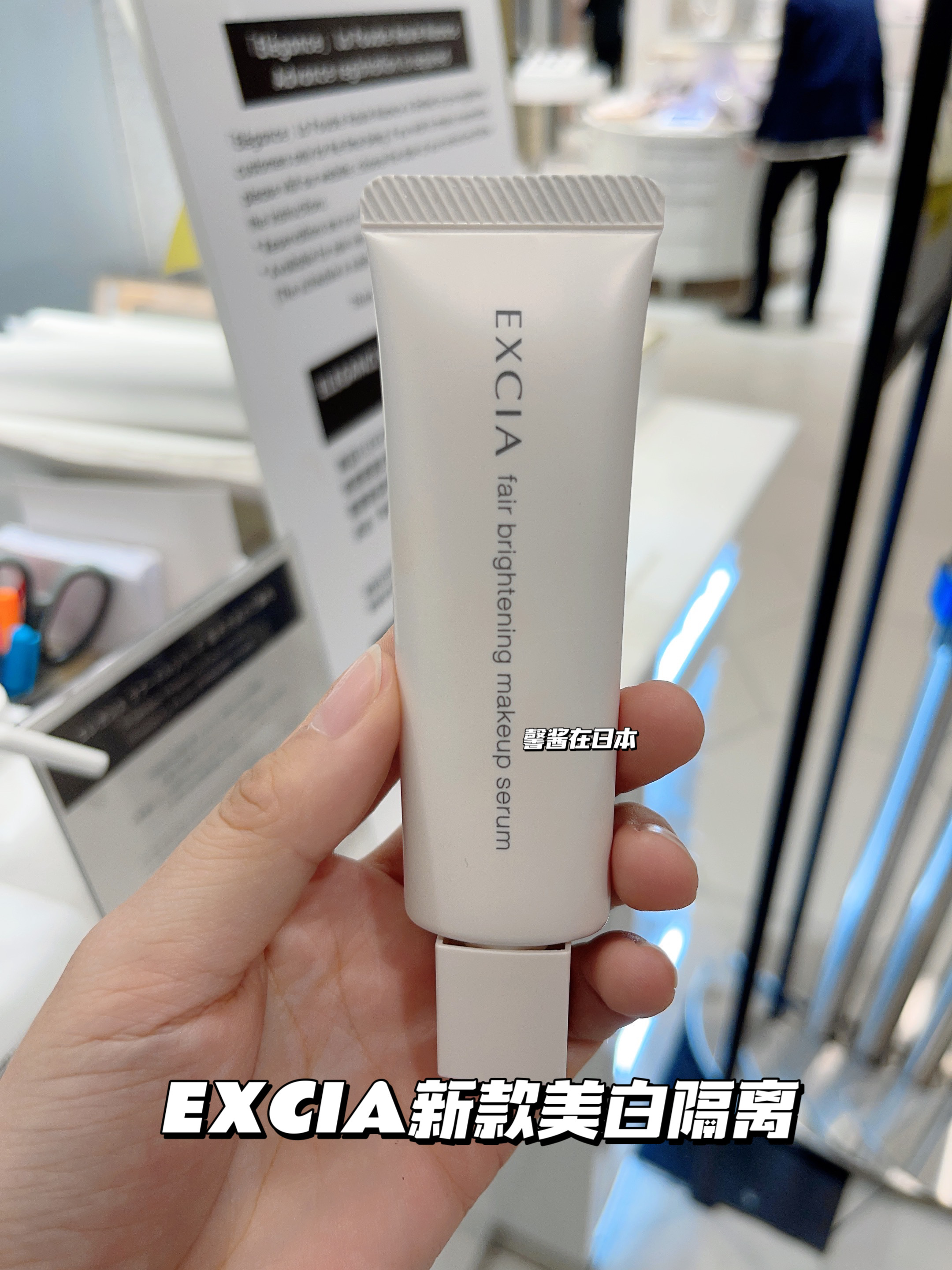 日本专柜ALBION奥尔滨雅思EXCIA蜂浆精华美白保湿妆前隔离乳霜30g