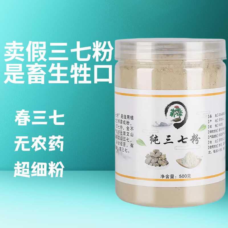 云南文山三七粉原头现磨超细粉