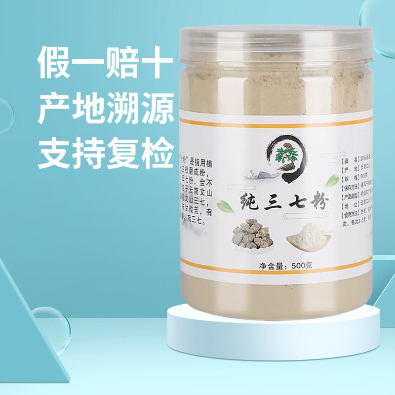 云南文山三七粉原头现磨超细粉