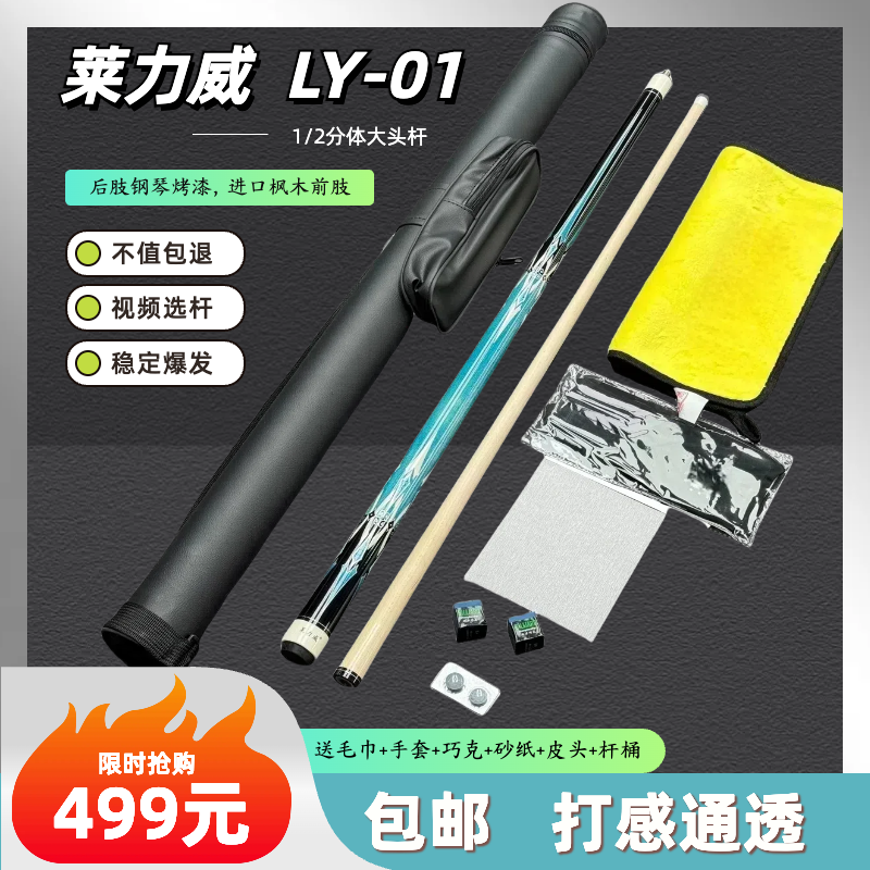 莱力威大头杆新款13mm枫木钢台球杆