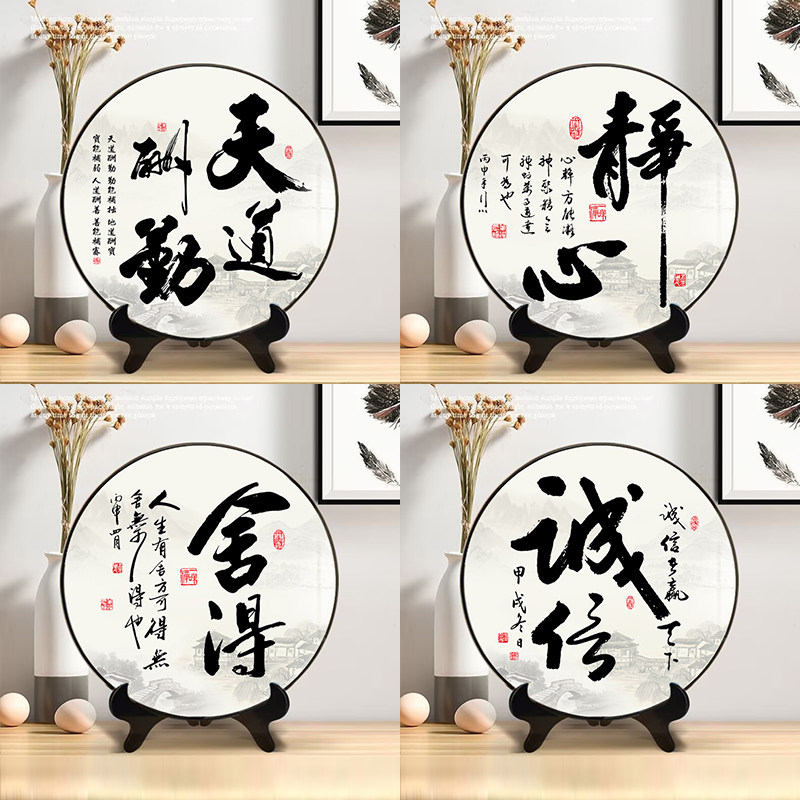 天道酬勤诚信办公室书法字画摆台励志圆形摆画摆件茶室办公桌摆设