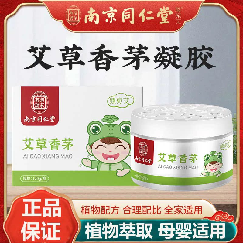 南京同仁堂艾草香茅防叮凝胶
