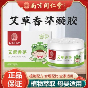 南京同仁堂艾草香茅防叮凝胶