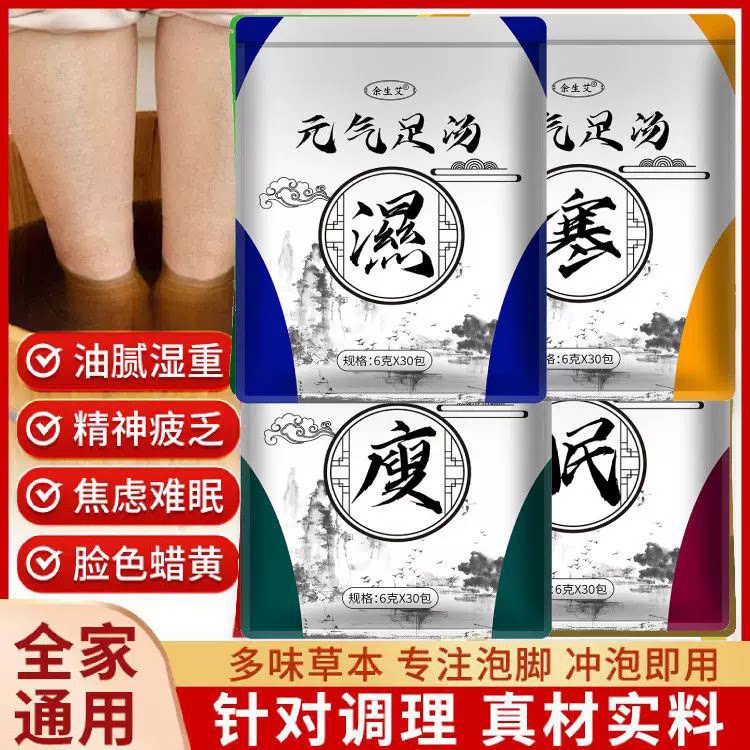 元气足汤家用泡脚足浴包泡脚粉