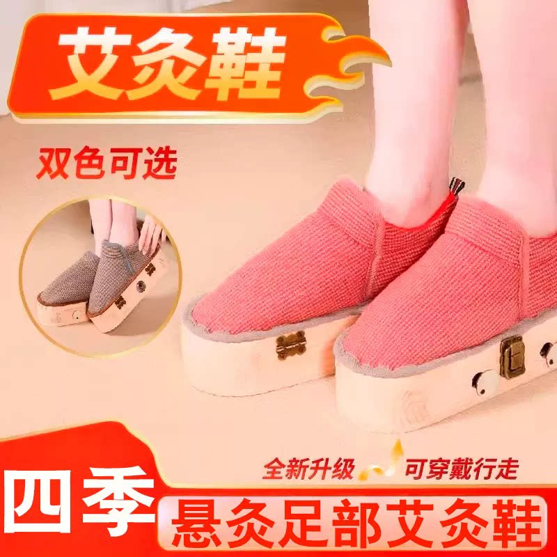 足灸鞋艾灸鞋温灸热敷足灸盒