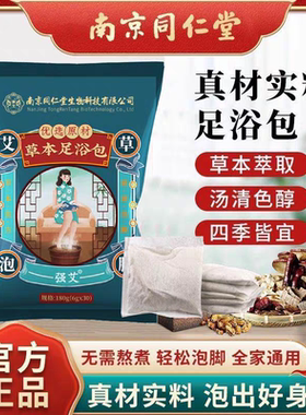南京同仁堂艾草泡脚药包