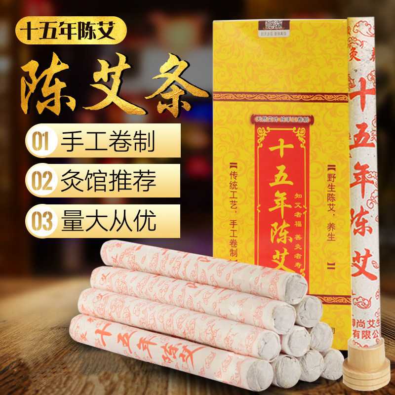 南阳十五年陈天然蕲艾条艾草条