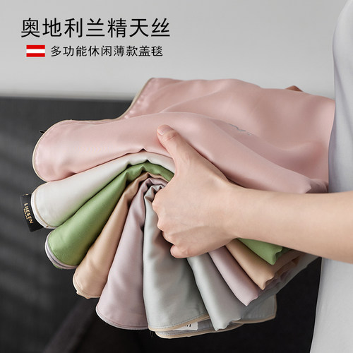 高级感天丝盖毯办公室午睡小毯子