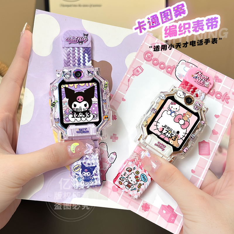 【新潮卡通】适用小天才电话手表表带Z11/Z10/Z9/Z8/Z7磁吸D3通用