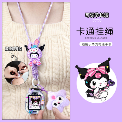伸缩绳适用华为儿童电话手表挂绳