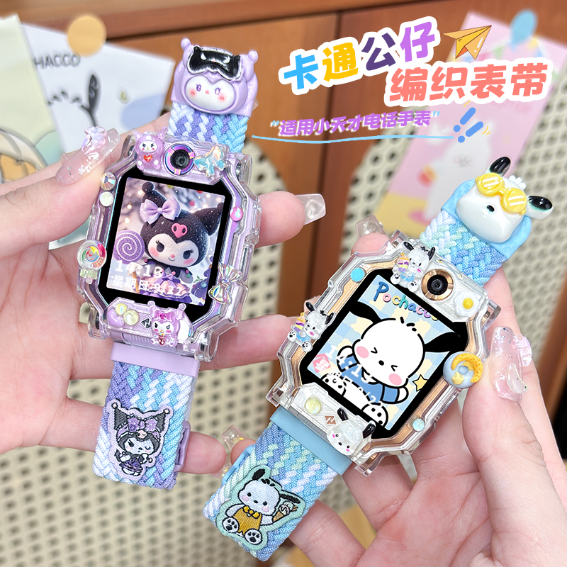 潮娃公仔适用小天才电话手表表带Z11/Z10/Z9/Z8/Z7编织Z6pro磁扣Z