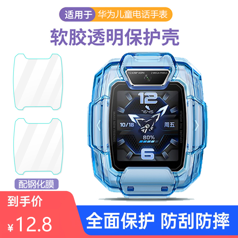 适用华为儿童电话手表5pro保护套外壳5x/5xpro透明4pro/4x/4x版3p