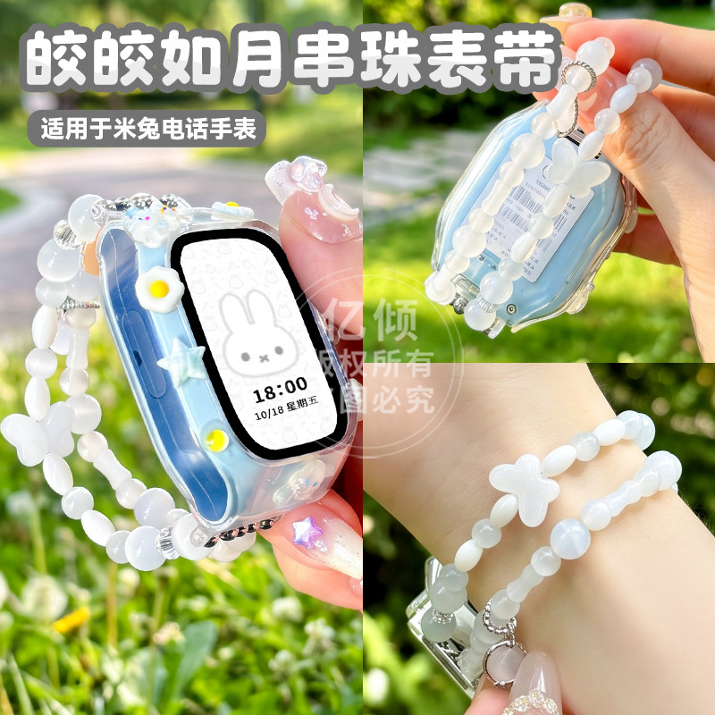皎皎如月DIY适用米兔儿童电话手表7x表带7A红米挂绳保护壳5c套图片