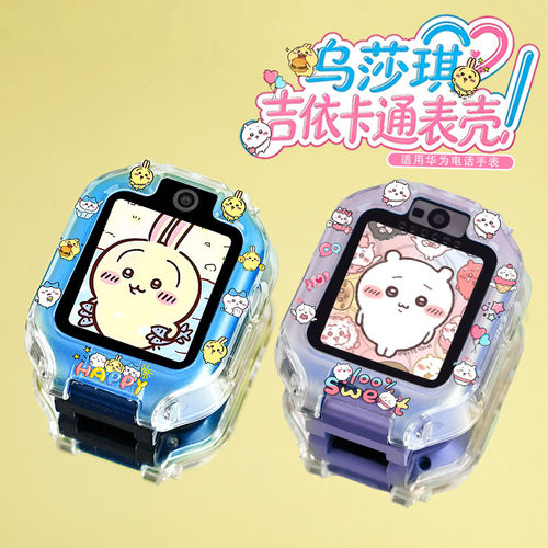 kawayi适用华为儿童电话手表X1pro保护壳5X钢化膜表套5x pro套