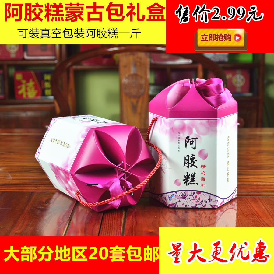 蒙古包式阿胶糕礼盒一斤装粉色