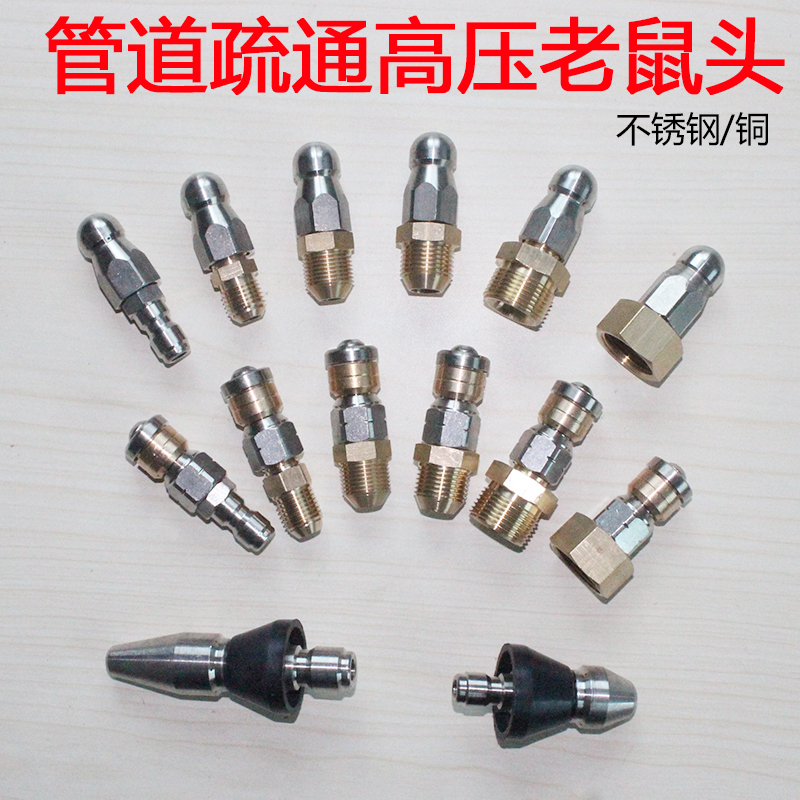 疏通老鼠前一后三地旋转管道冲洗