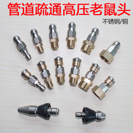 疏通水老鼠前一后三地喷水管道冲洗疏通清洗机配件旋转老鼠头喷头