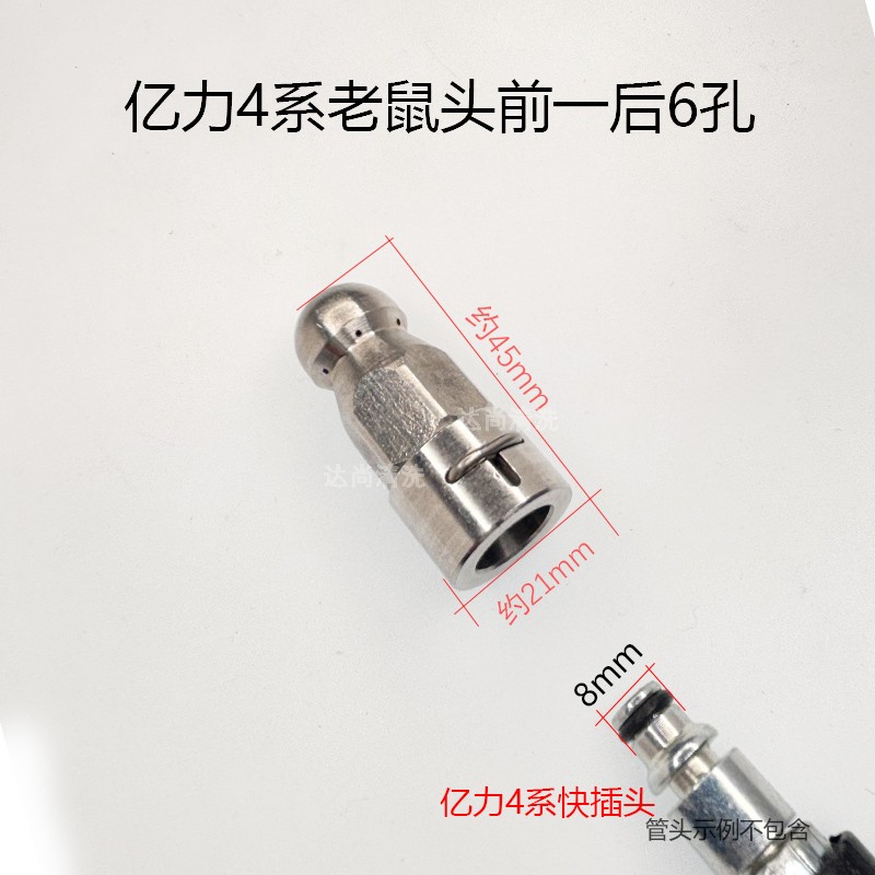 亿力高压洗车机配件直管下水道疏通水老鼠前一后六孔喷头疏通神器