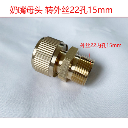 水龙头奶嘴母头转高压水管外丝22*1.5mm