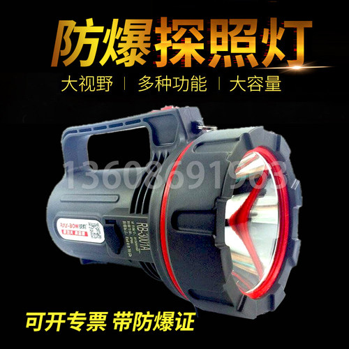 防爆防水手电筒探照灯充电锐豹