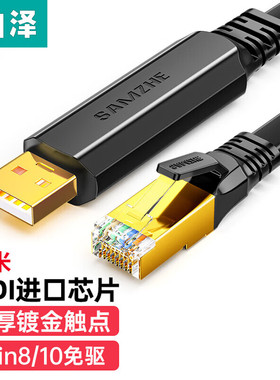 山泽TR18 UR02 RU203 Console调试线USB转RJ45控制线交换机配置线