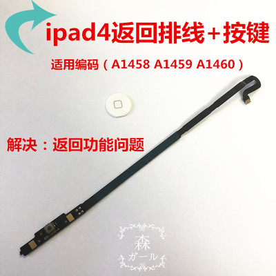 ipad4返回键按键中间返回退出主键圆形按钮home键总成A1458 A1459