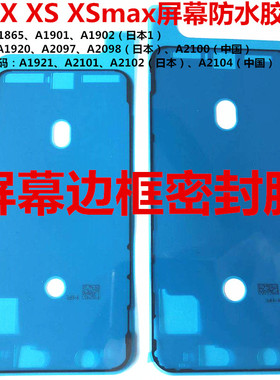 适用iphone苹果x xs xr xsmax防水胶屏幕胶边框胶固定防水密封胶