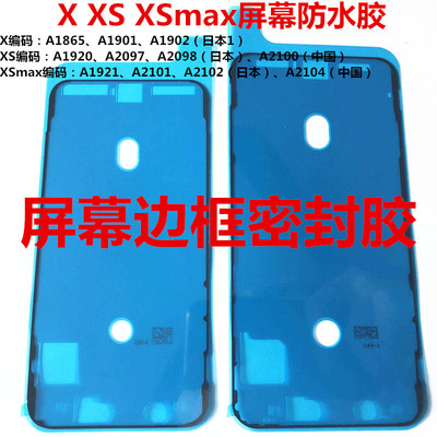 适用苹果X屏幕防水胶xs密封胶xsm