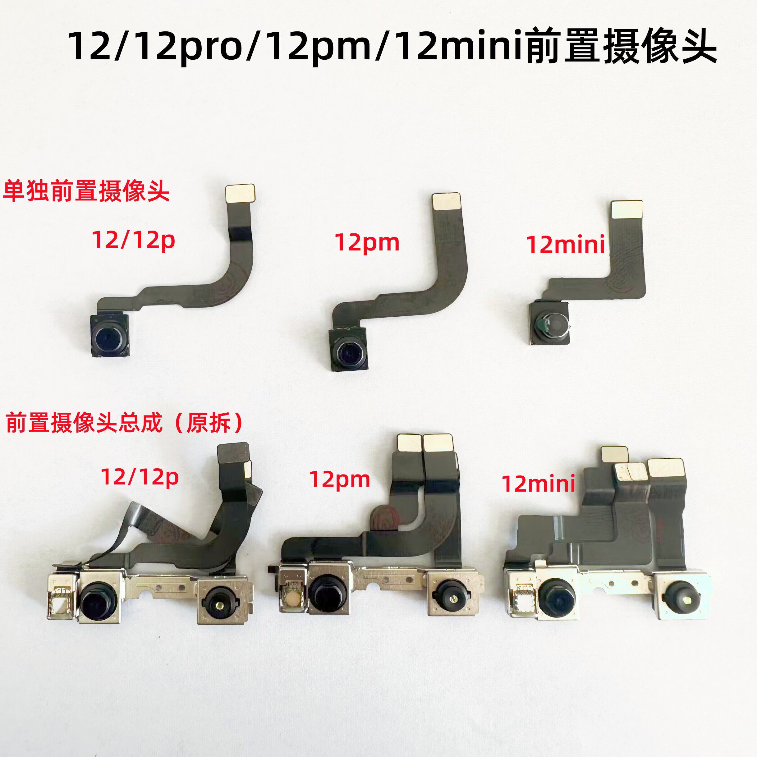 适用iphone苹果12 12pro 12promax 12mini前置摄像头深感排线原装