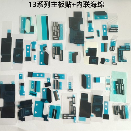 适用苹果13主板散热贴海绵屏蔽罩