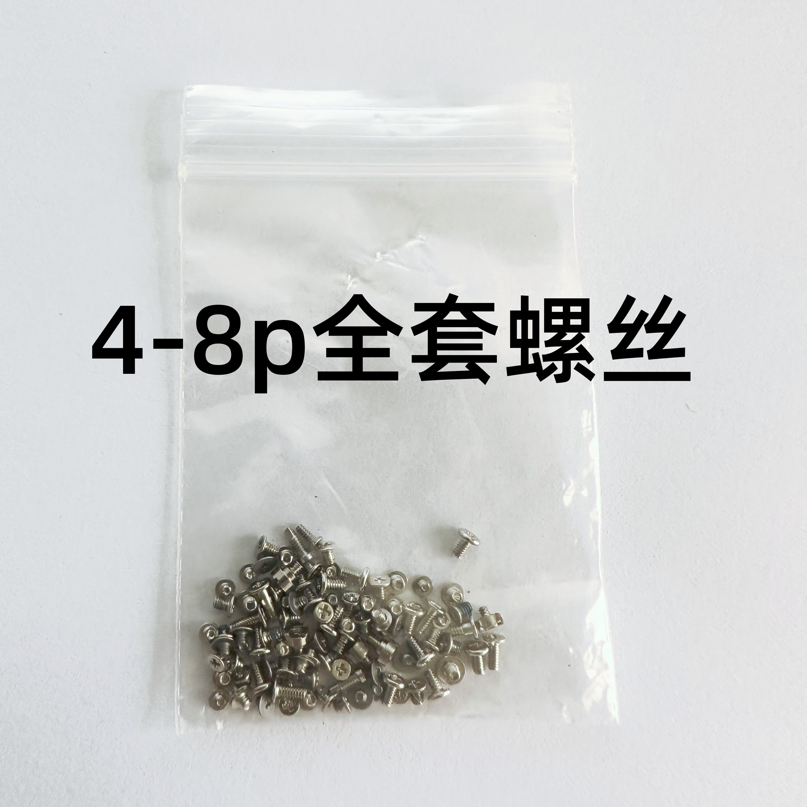 适用苹果45678内置螺丝