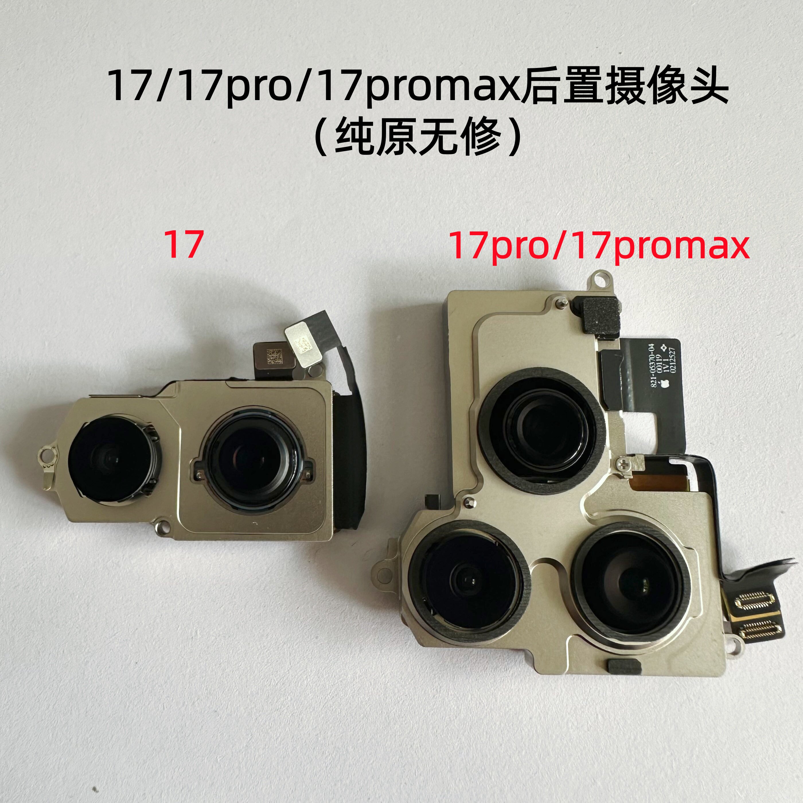 适用苹果17系列后置摄像头大像头