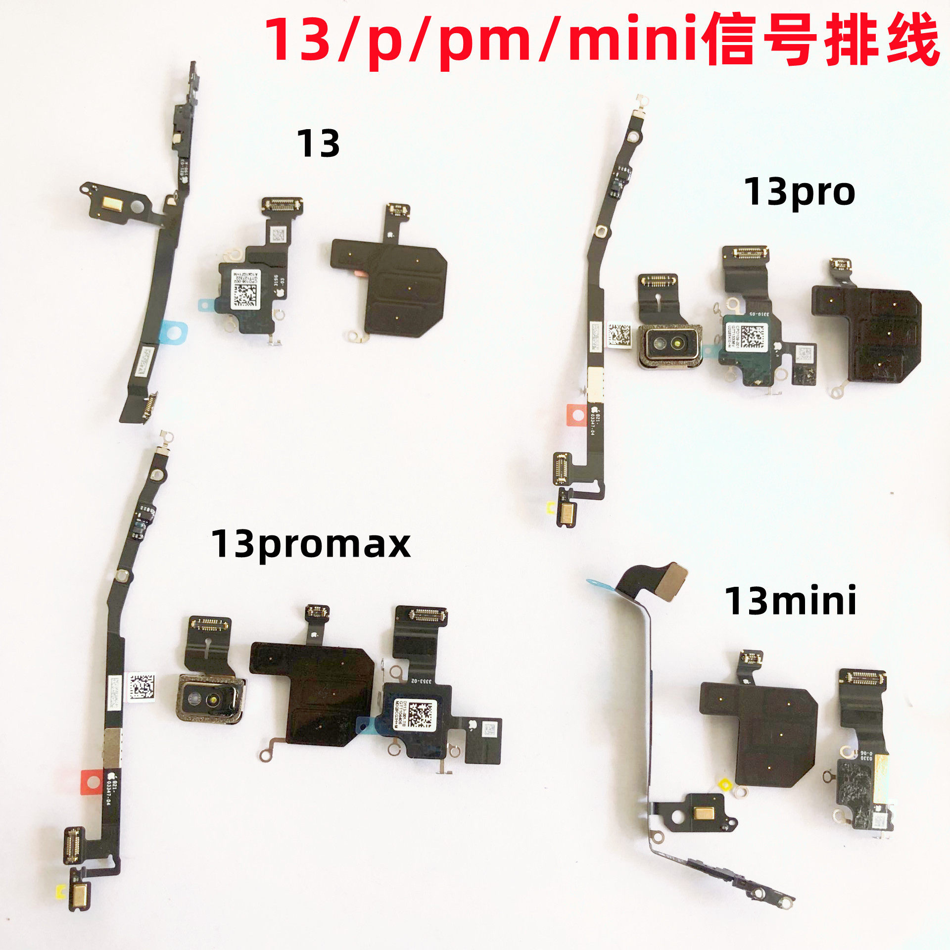 适用苹果13系列信号wifi排线gps
