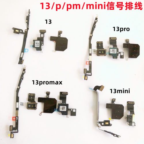 适用苹果13系列信号wifi排线gps