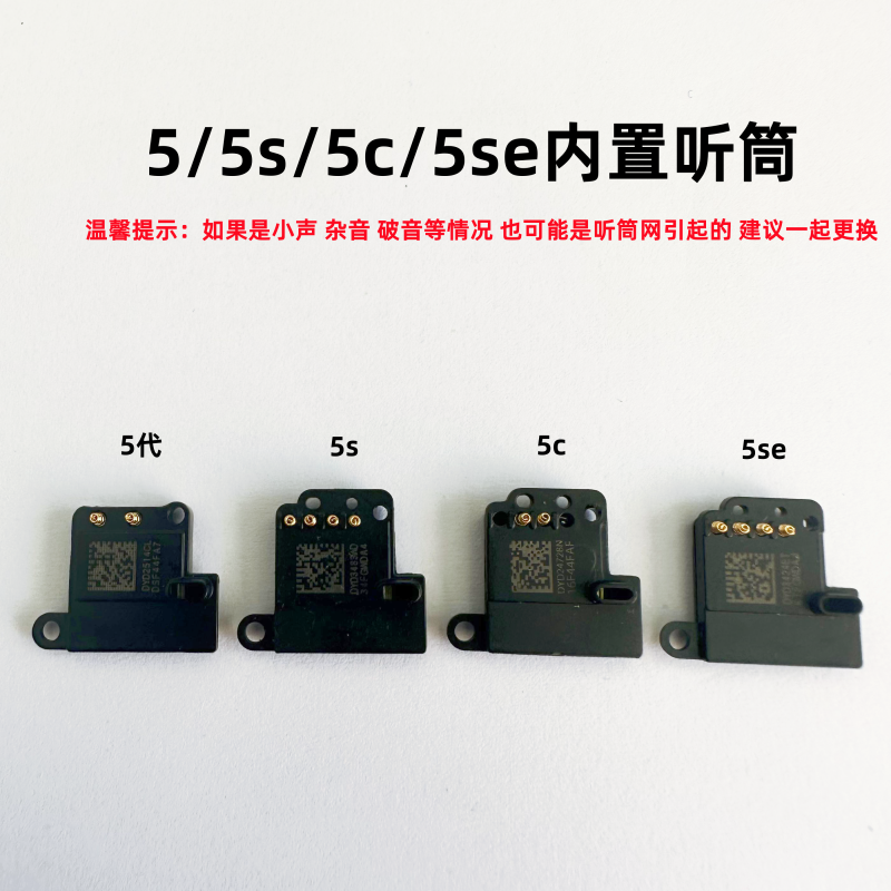 适用iphone苹果5 5s 5c 5se内置听筒原装