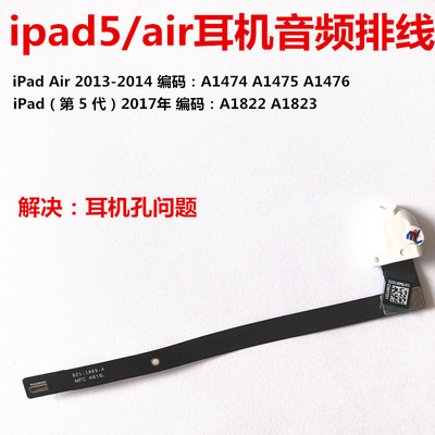 适用ipad耳机排线音频插口