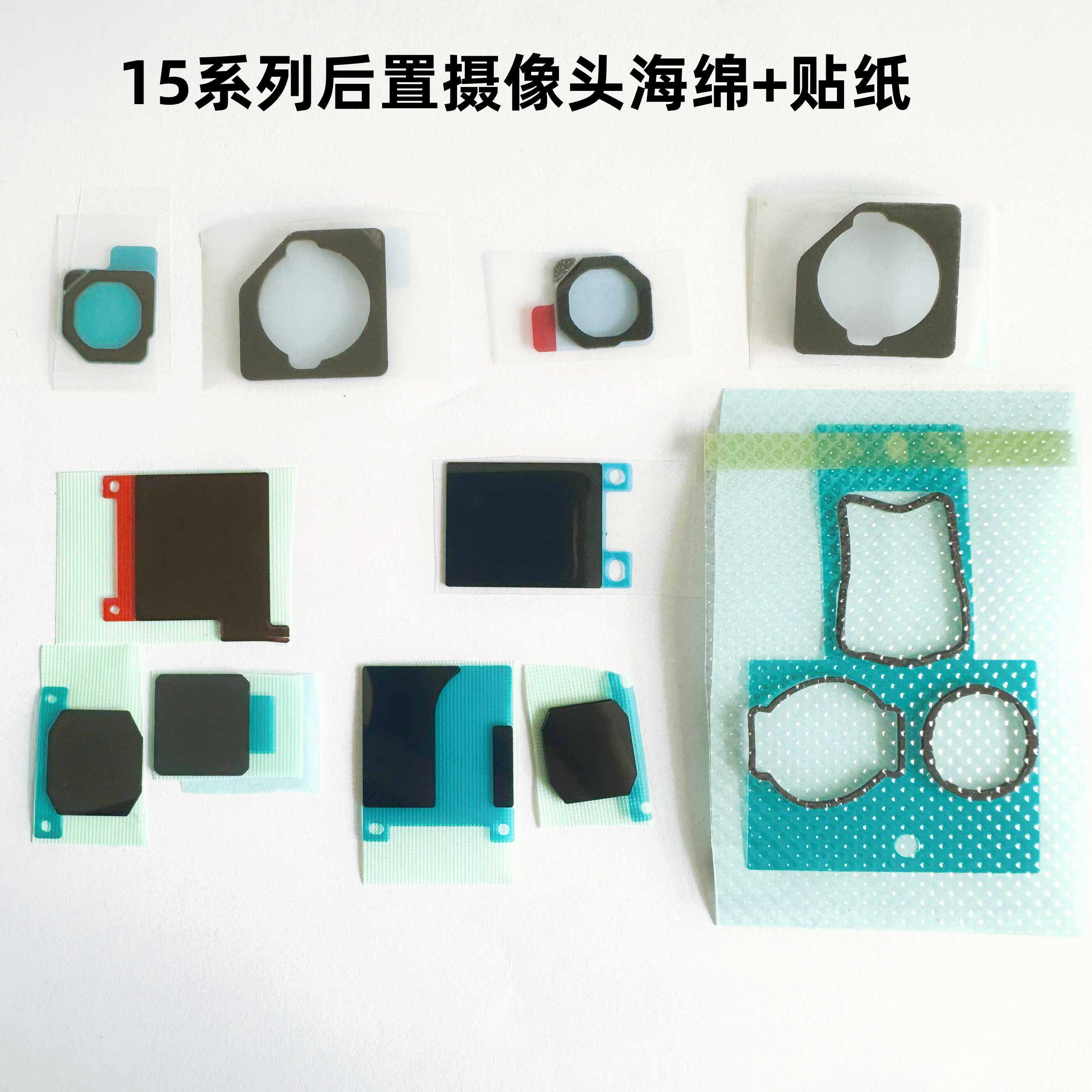 适用iphone苹果15 15plus 15pro 15promax后置摄像头海绵美容贴纸
