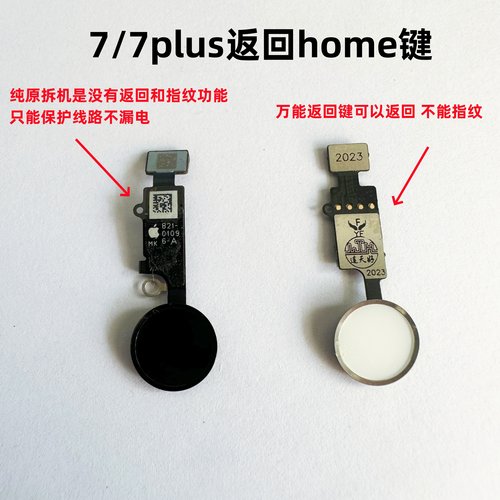 适用苹果7代7p返回键home键原装