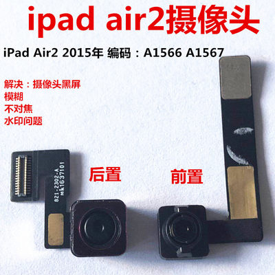 适用ipad6 air2 mini4摄像头后置前置照相机原装镜头a1566 a1538