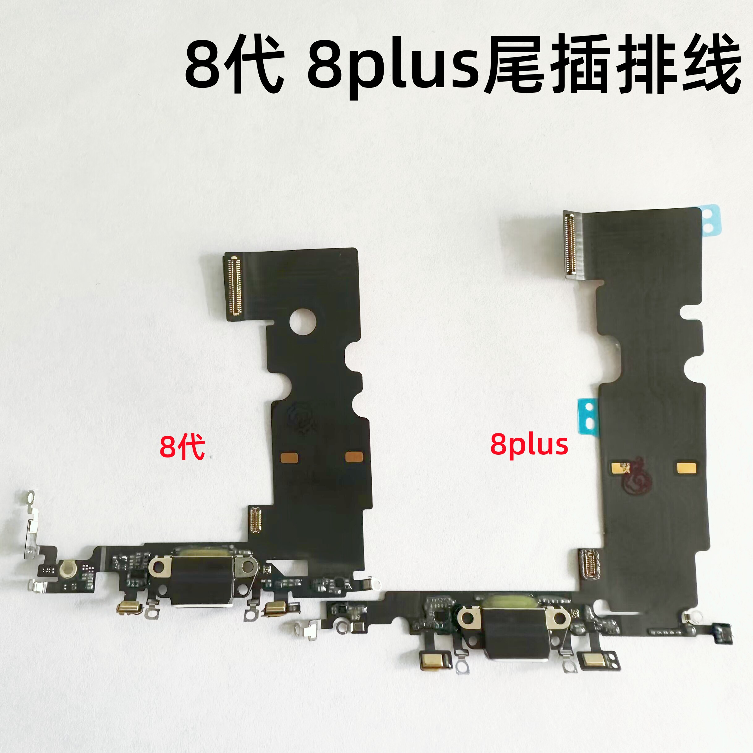 适用iphone苹果8代 8plus尾插排线送话器充电接口话筒总成原装8p-封面