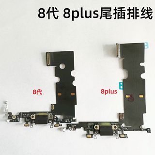 适用iphone苹果8代 8plus尾插排线送话器充电接口话筒总成原装8p