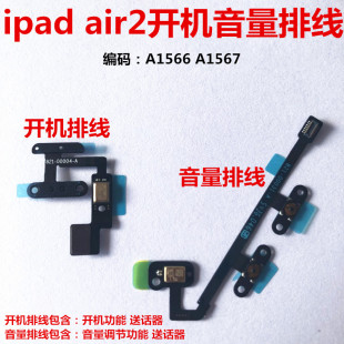 air2开机排线音量排线按键送话器关机总成 适用ipad6 A1566 A1567