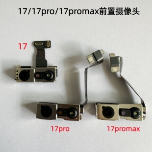 适用iphone苹果17 17pro 17promax前置摄像头深感点阵小像头原装