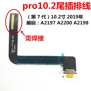 适用ipad7尾插排线充电口usb接口插孔插口总成A2197 A2200 A2198