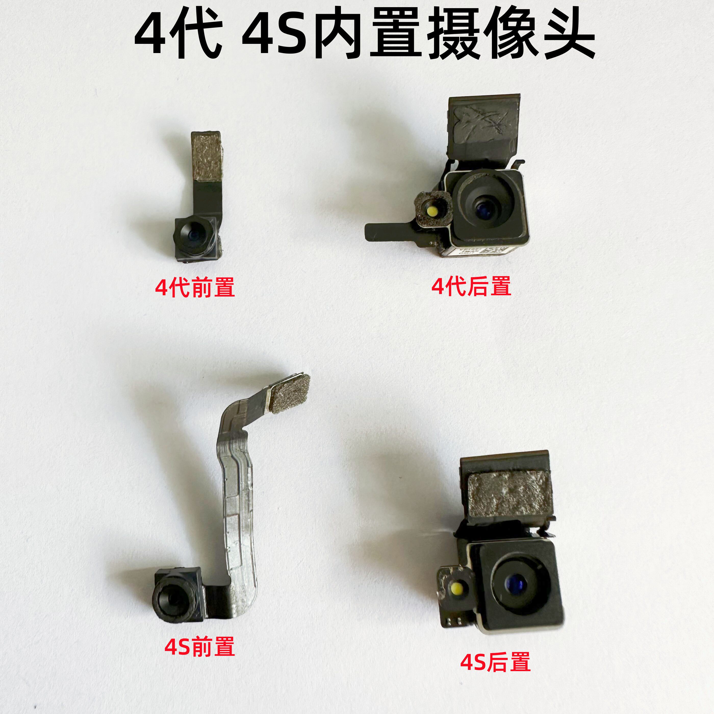 适用iphone苹果4代 4s内置摄像头后置摄像头前置摄像头照相头原装