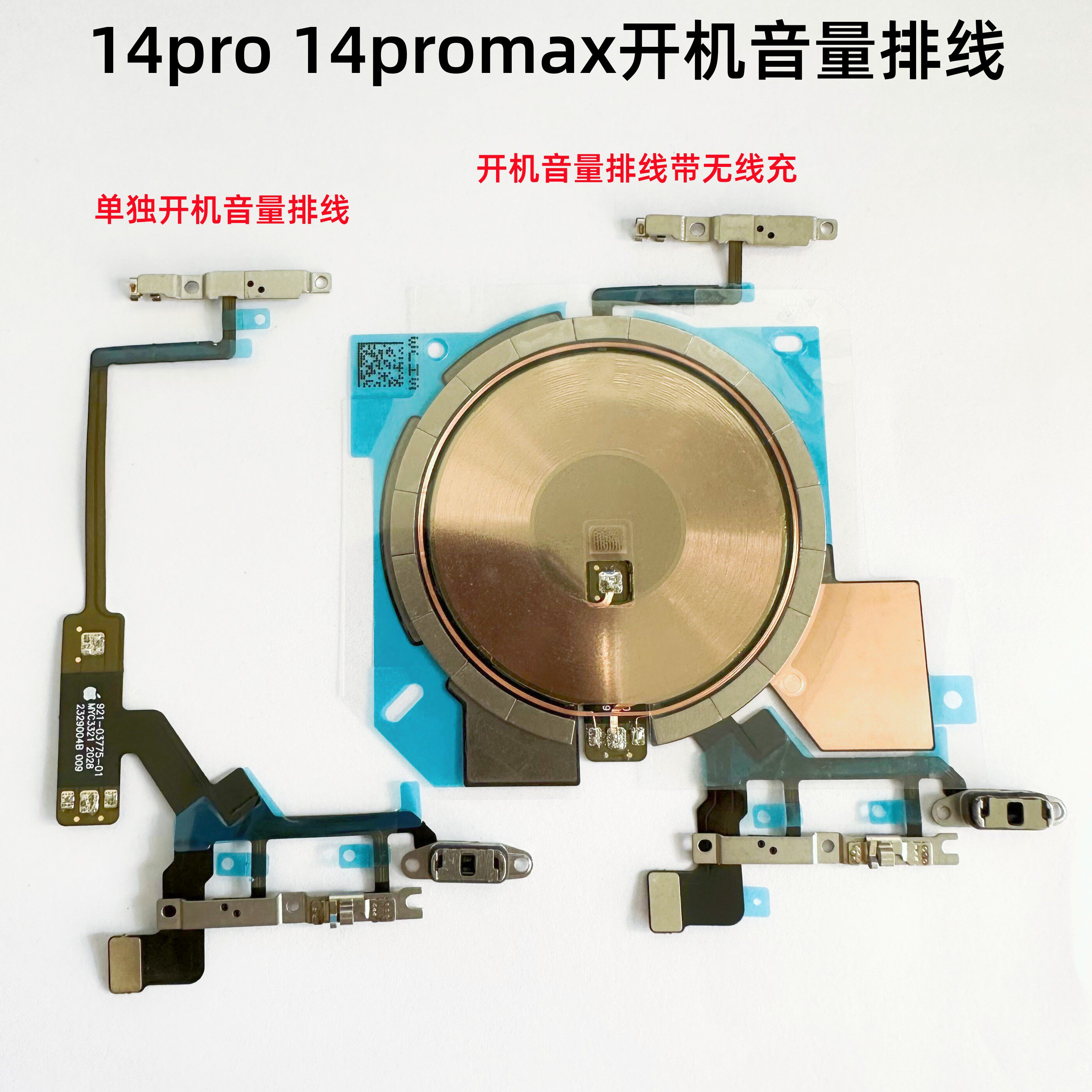 适用苹果14pro14pm开机音量排线