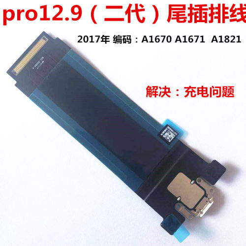 适用ipad pro12.9二代尾插排线A1670充电口A1671数据usb接口A1821