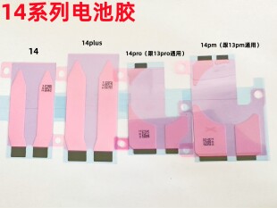 适用iphone苹果14 14plus 14pro 14promax电池胶电池背胶固定胶条