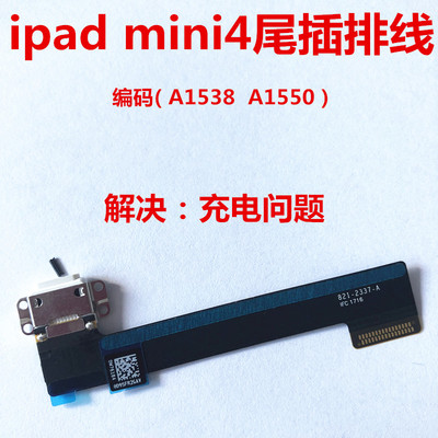 适用mini4尾插排线充电口插口