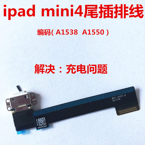 适用mini4尾插排线充电口插口